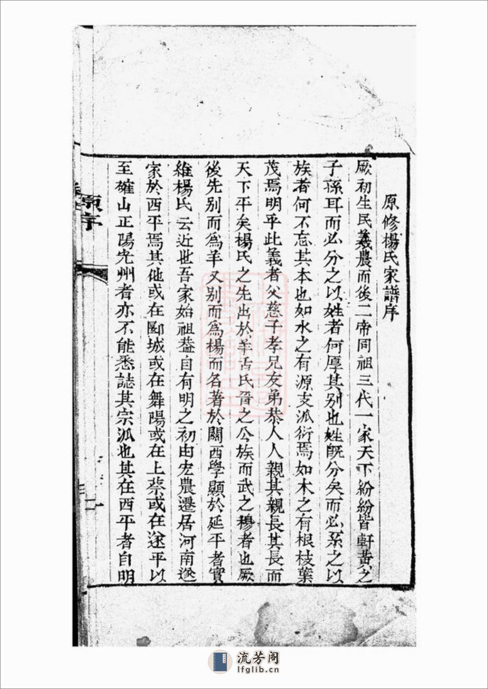 杨氏家谱：不分卷：[西平] - 第2页预览图