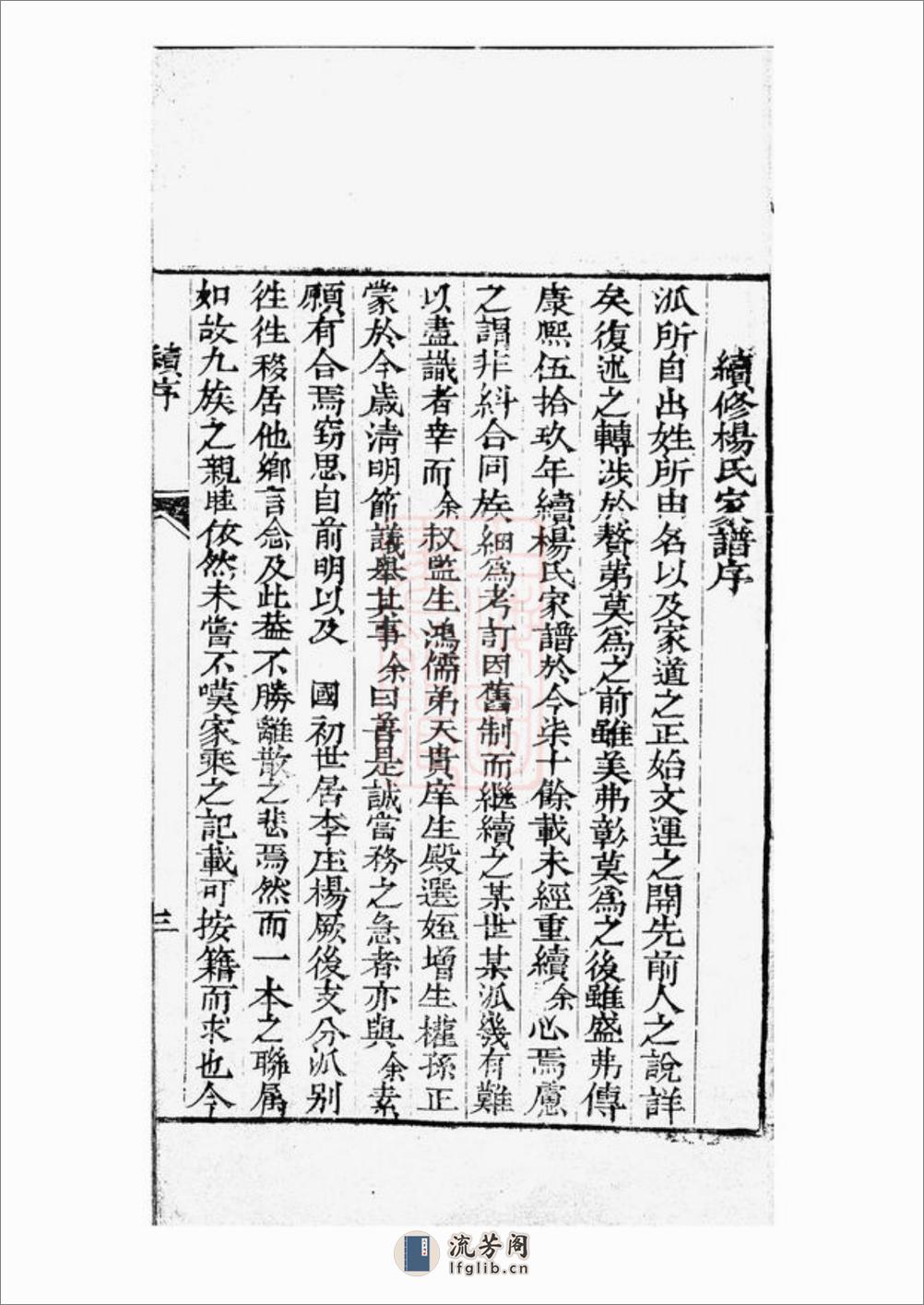 杨氏家谱：不分卷：[西平] - 第6页预览图
