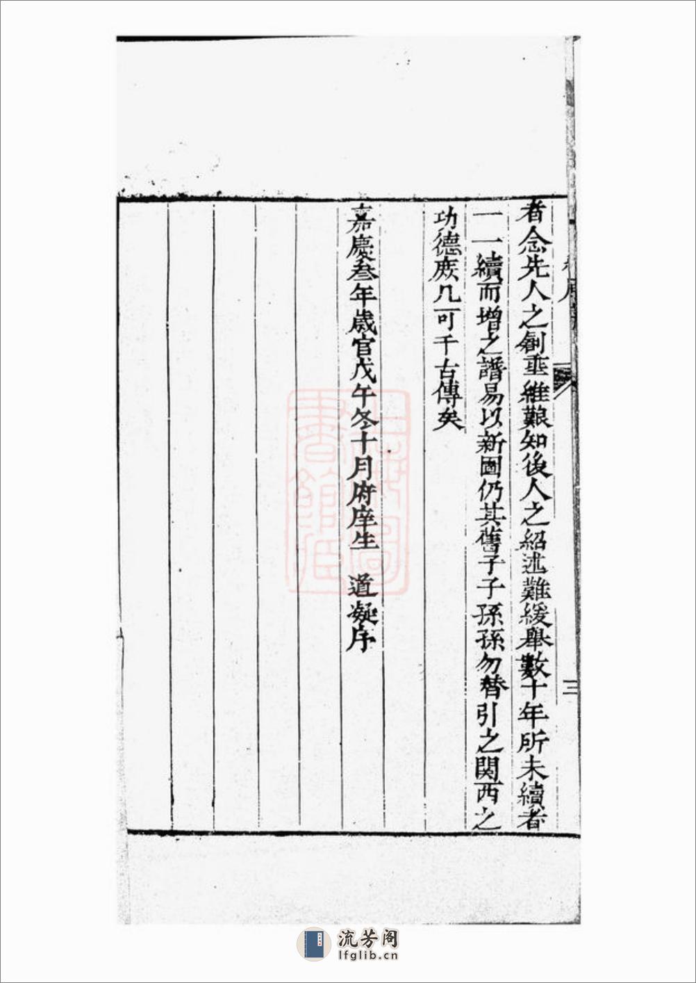 杨氏家谱：不分卷：[西平] - 第7页预览图