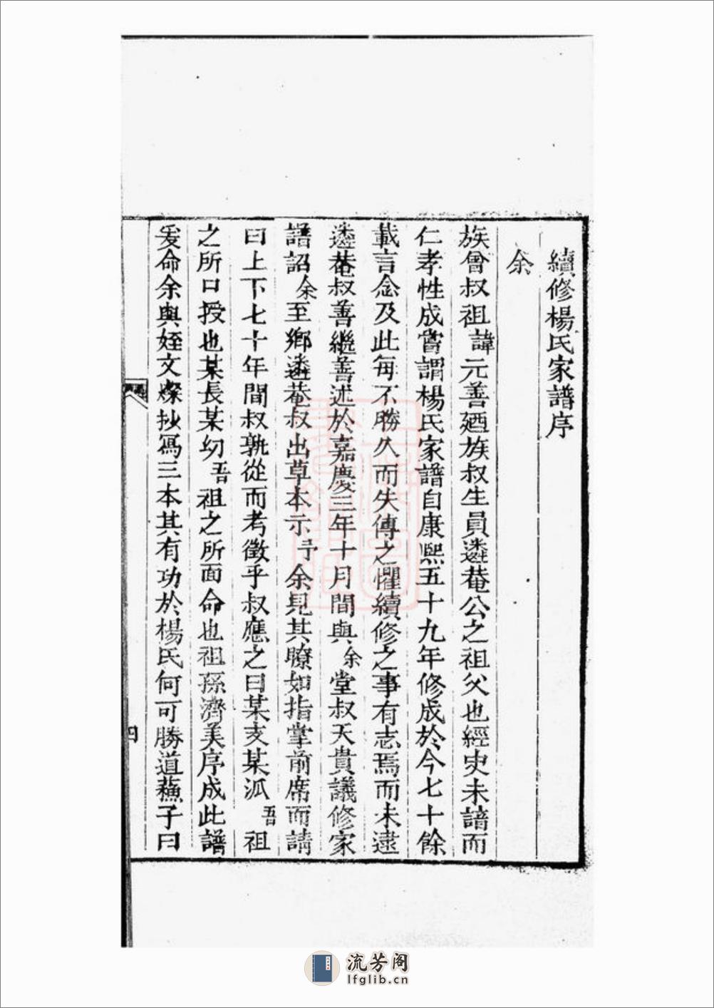 杨氏家谱：不分卷：[西平] - 第8页预览图