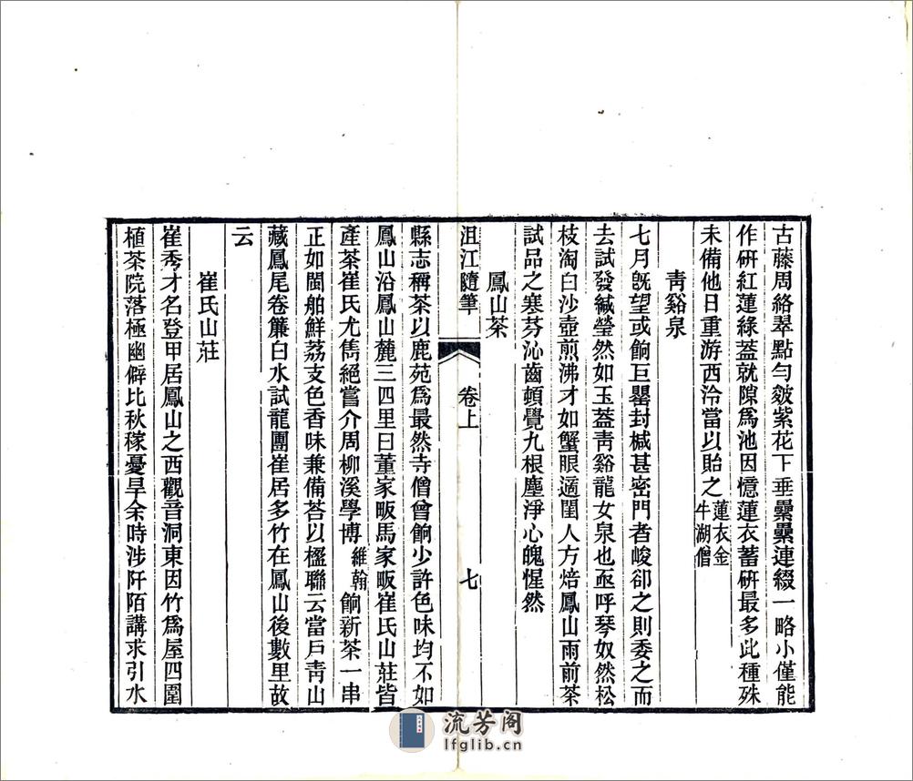 沮江隋笔（咸丰） - 第10页预览图