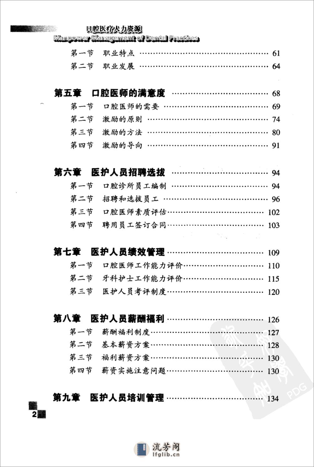 口腔医疗人力资源_11872847 - 第11页预览图