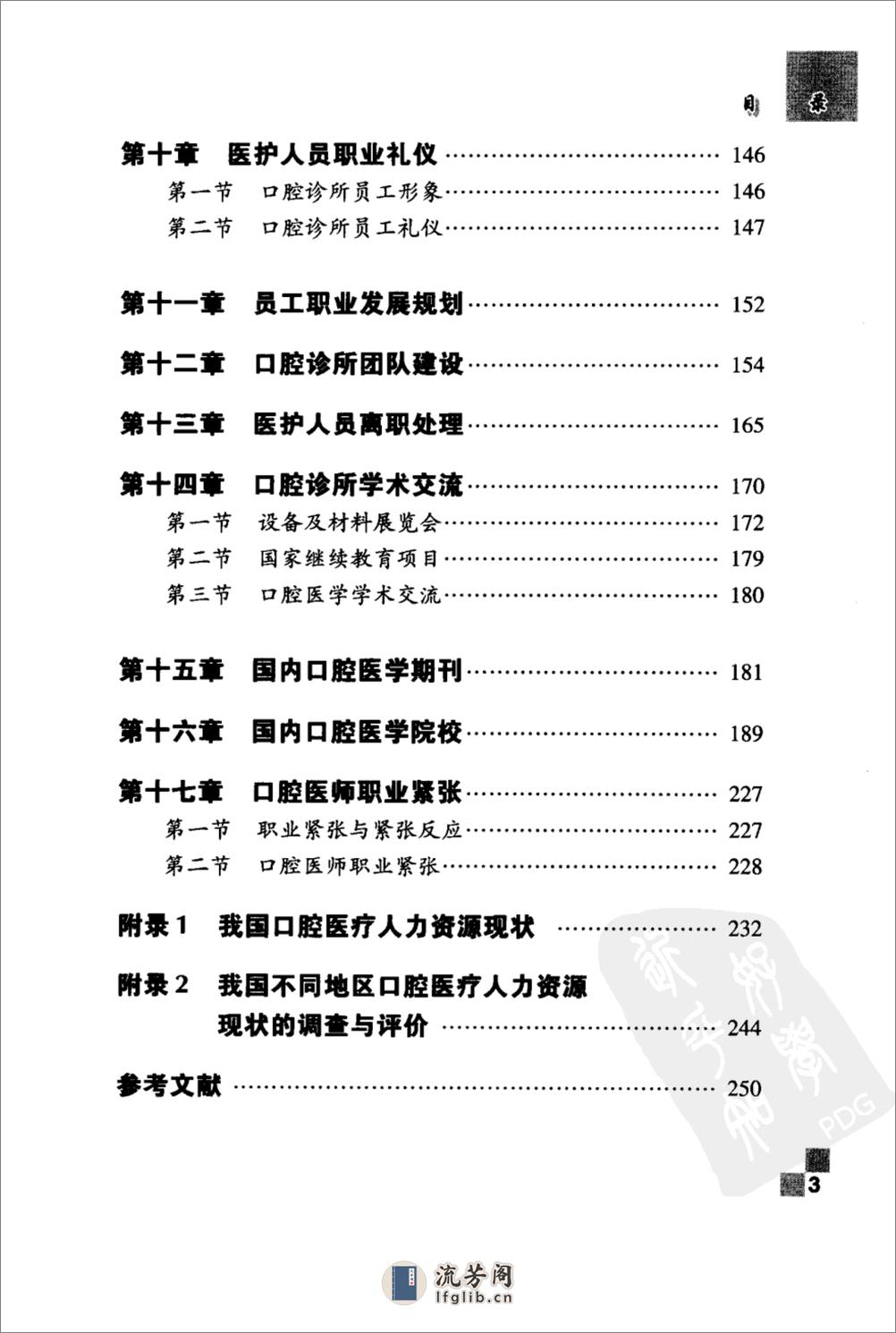 口腔医疗人力资源_11872847 - 第12页预览图