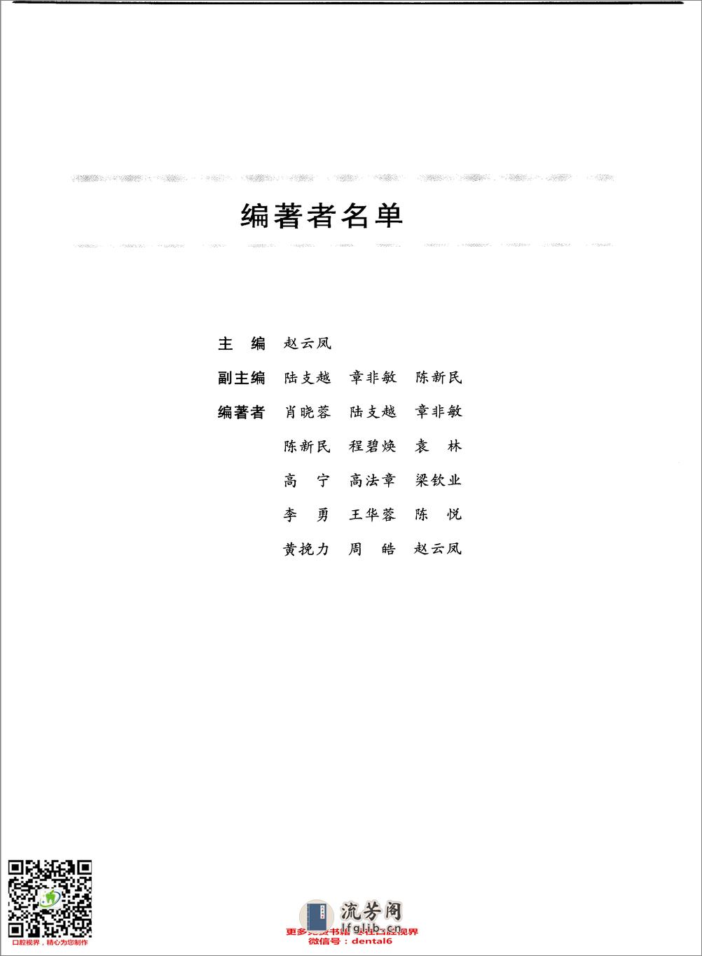 现代固定修复学__赵云凤主编 - 第11页预览图