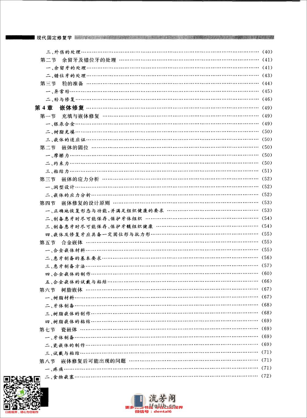 现代固定修复学__赵云凤主编 - 第14页预览图