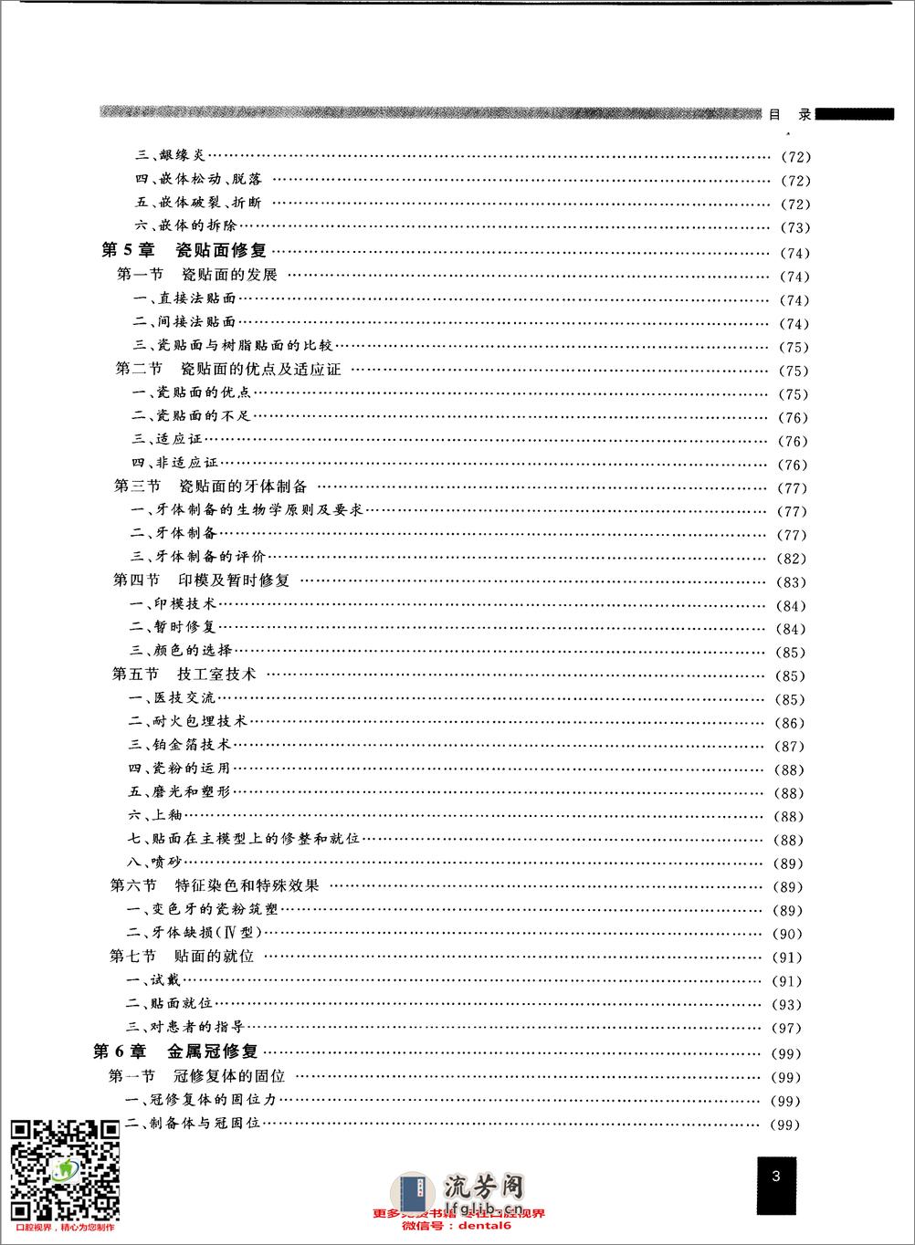 现代固定修复学__赵云凤主编 - 第15页预览图