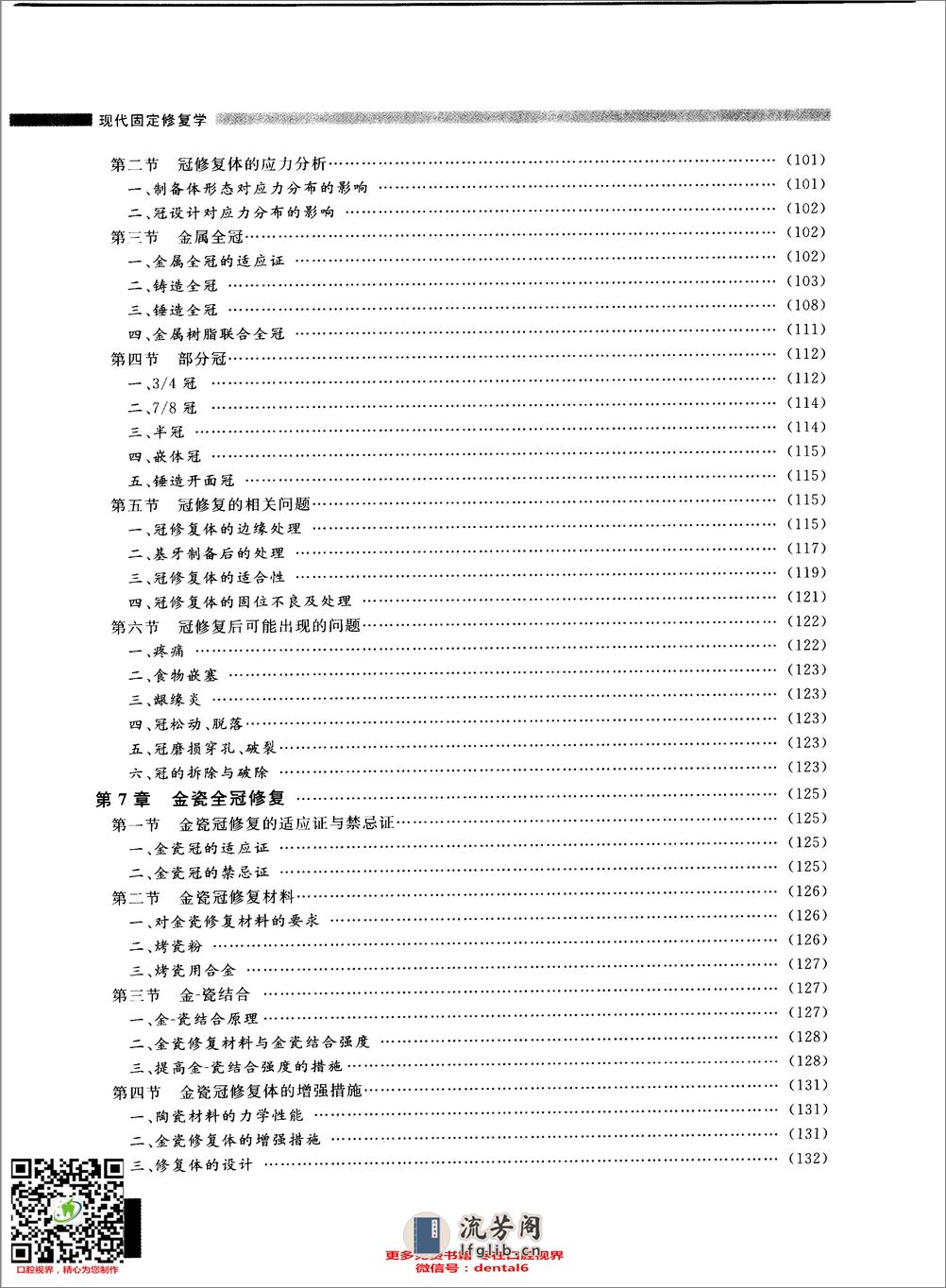 现代固定修复学__赵云凤主编 - 第16页预览图