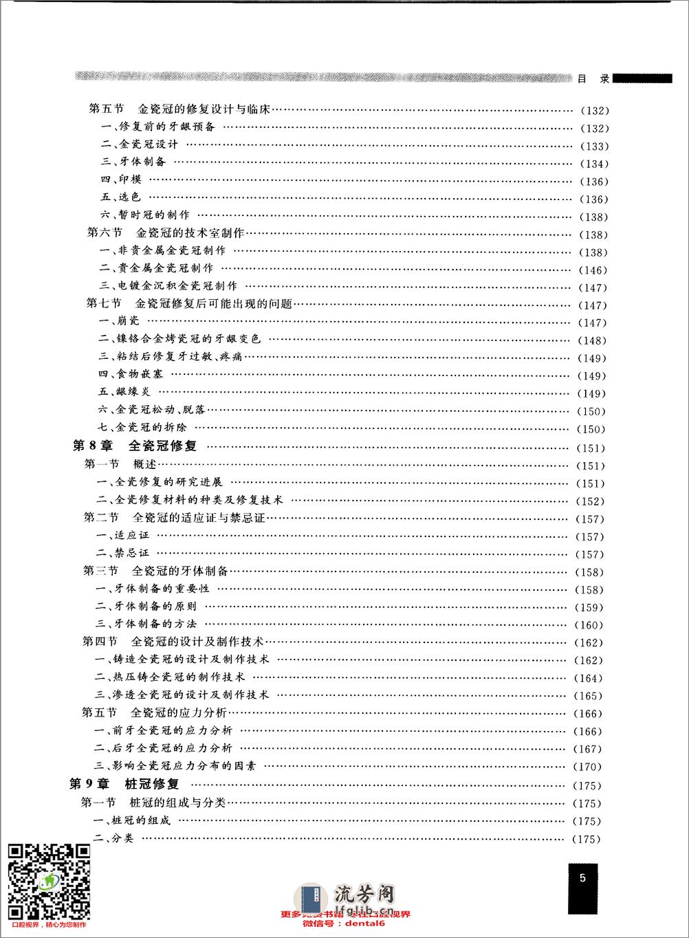 现代固定修复学__赵云凤主编 - 第17页预览图