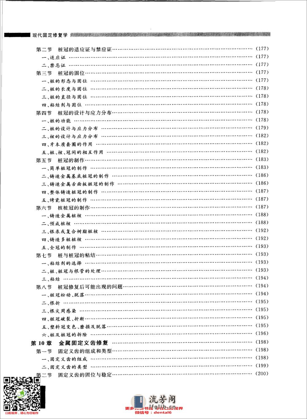 现代固定修复学__赵云凤主编 - 第18页预览图