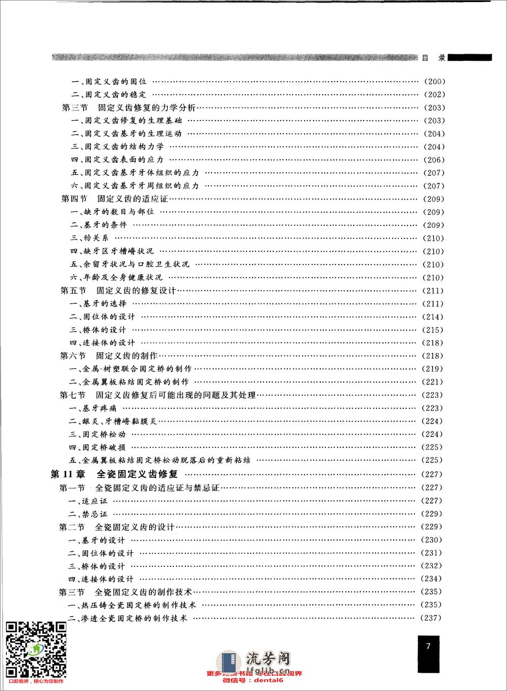 现代固定修复学__赵云凤主编 - 第19页预览图