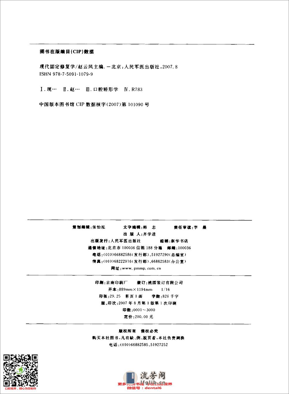 现代固定修复学__赵云凤主编 - 第8页预览图