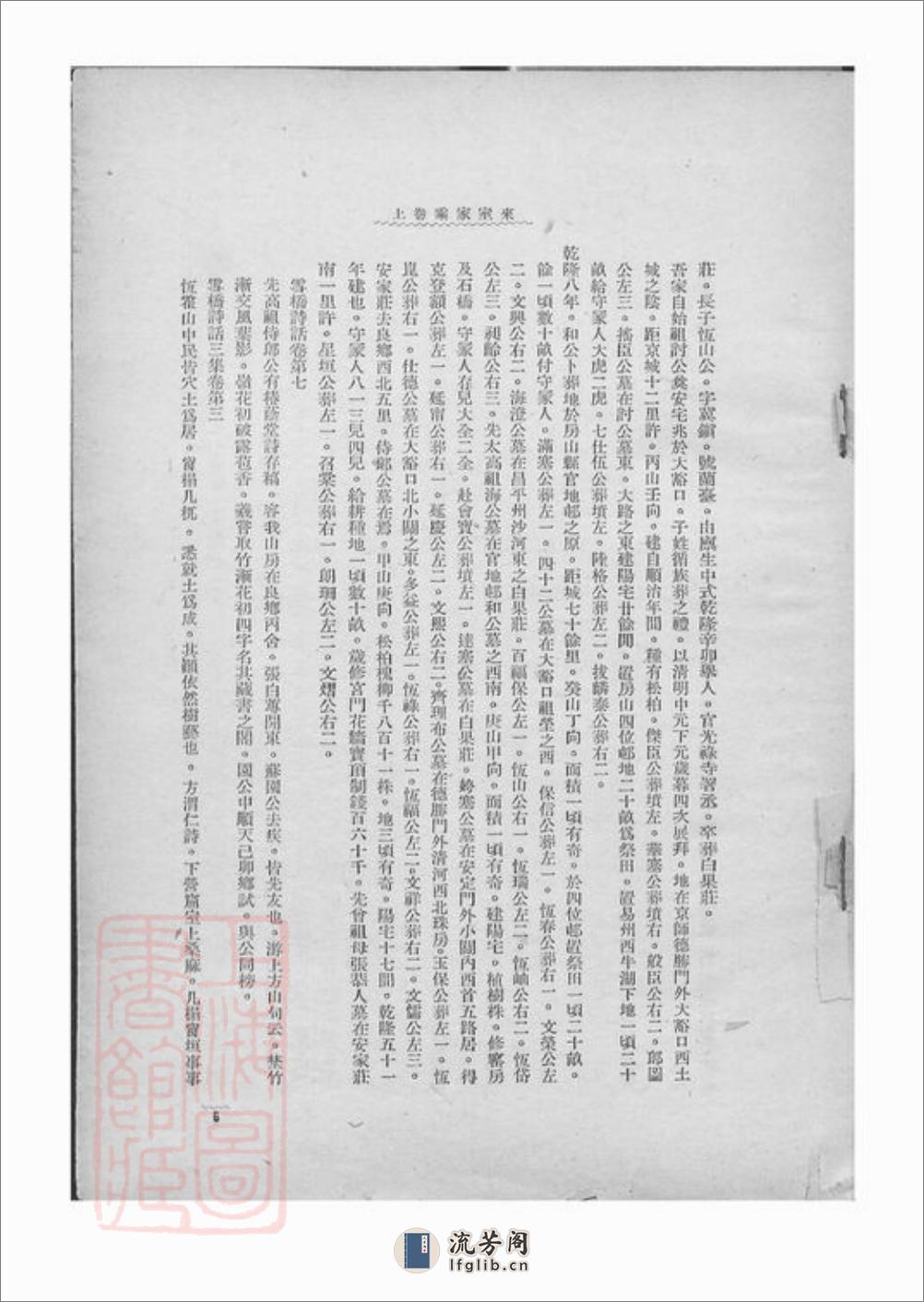 来室[杨氏]家乘：二卷：[北京] - 第10页预览图