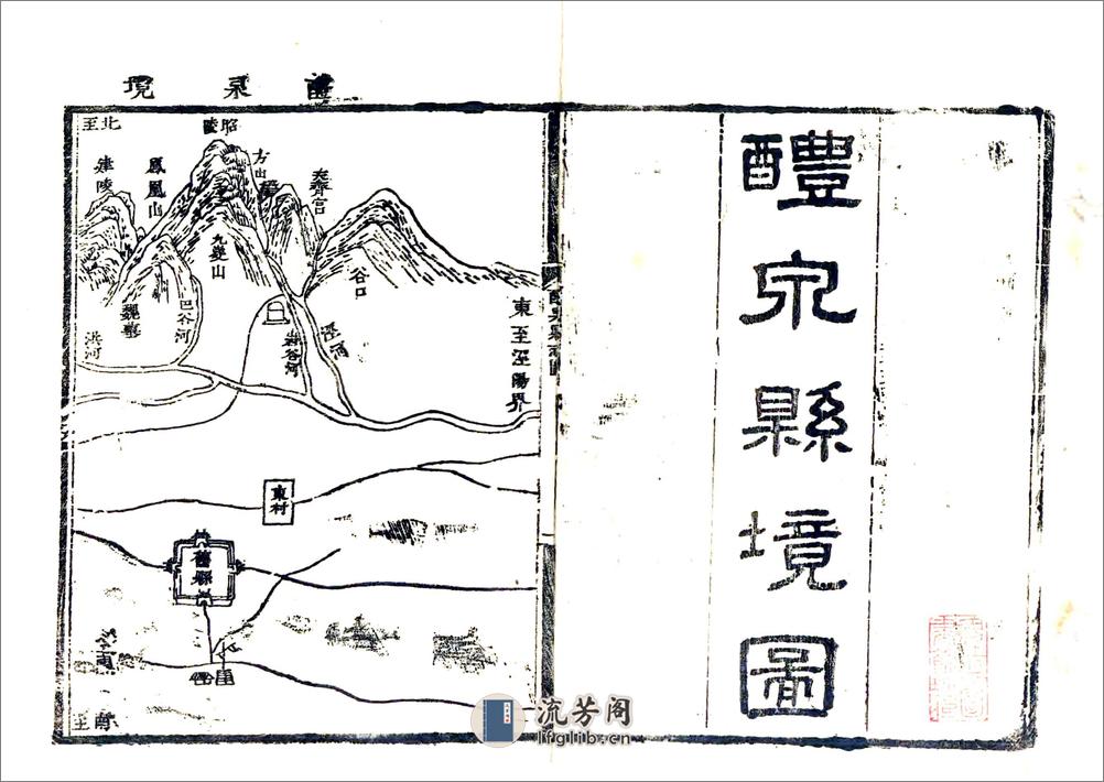 醴泉县志（乾隆） - 第2页预览图