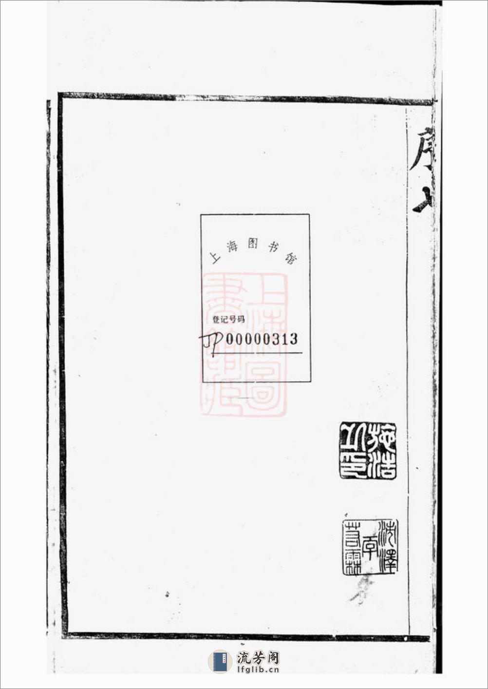 晋陵奚氏宗谱：十二卷 - 第15页预览图