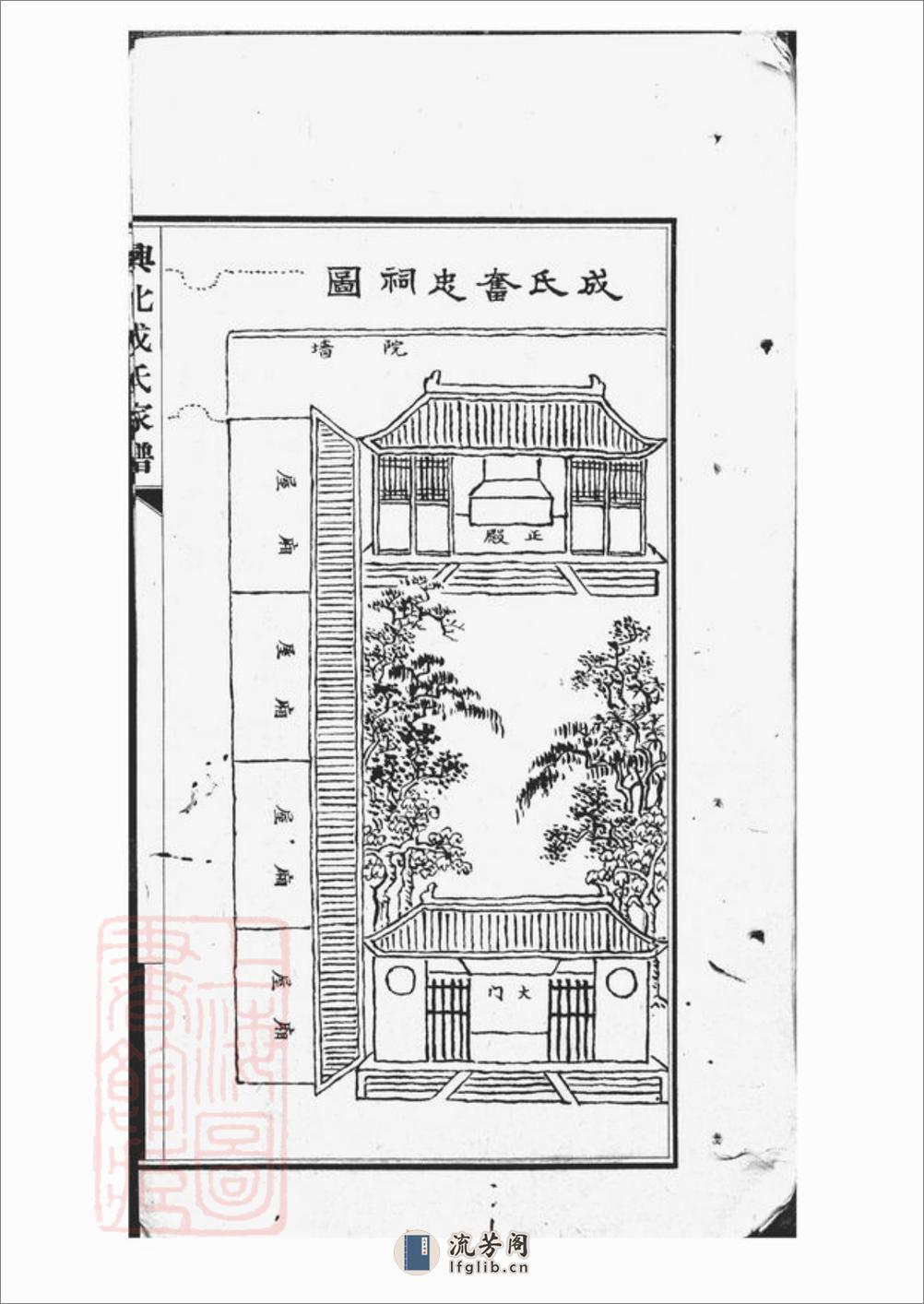 成氏族谱：三编，首一卷：[兴化] - 第17页预览图