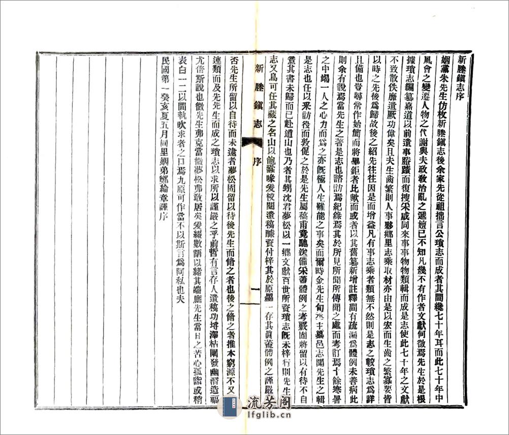 新塍镇志（民国） - 第5页预览图