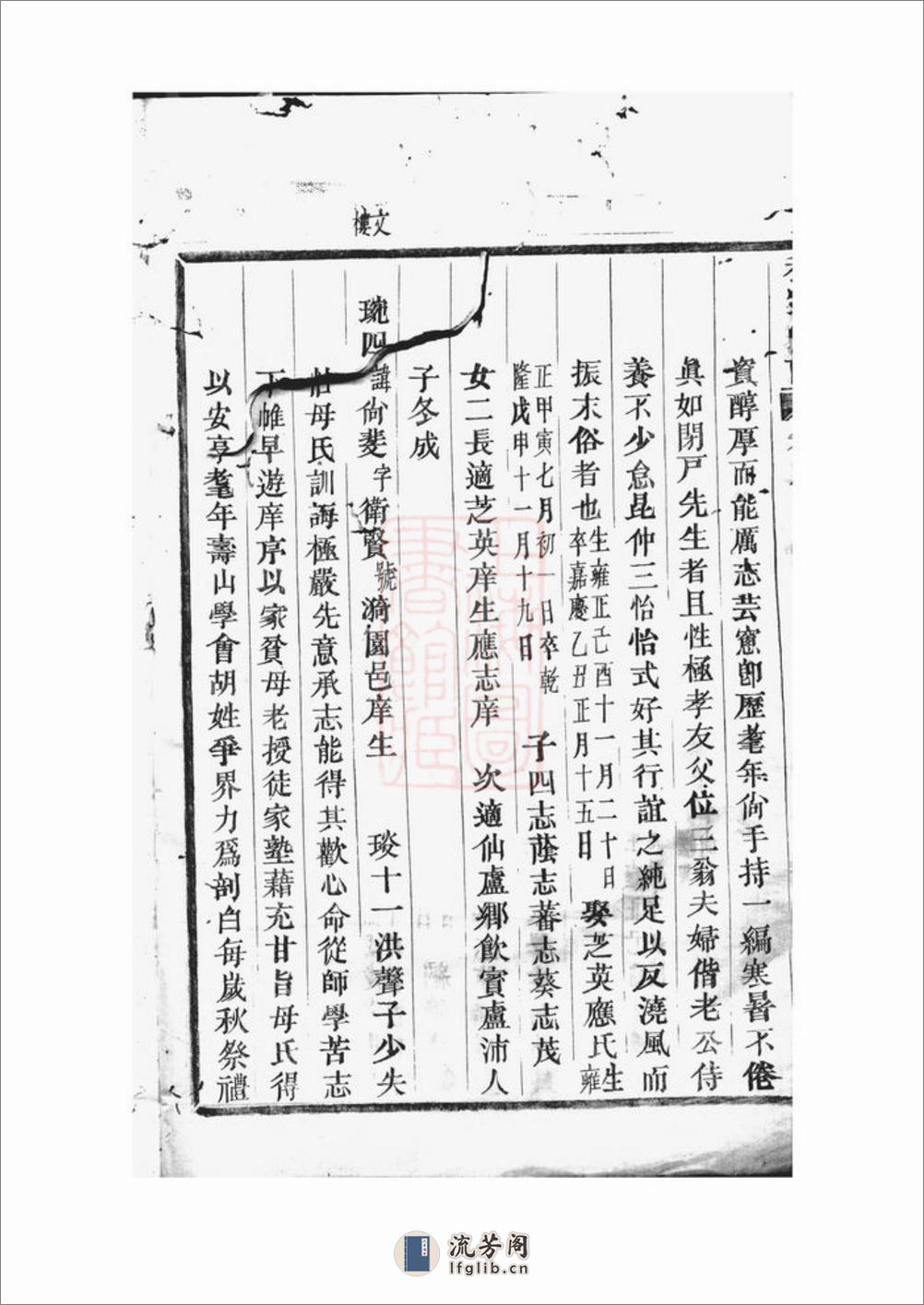 程氏重修宗谱：[永康] - 第4页预览图