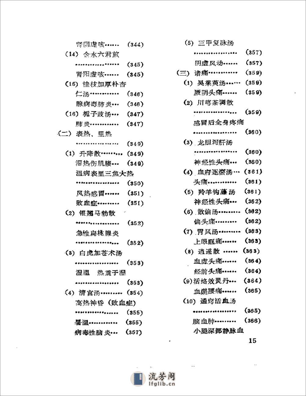 古妙方验案精选 - 第15页预览图