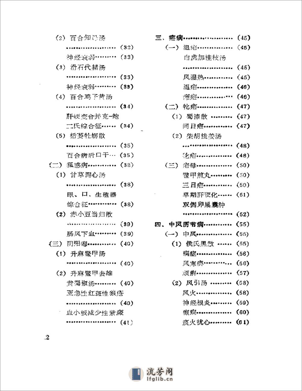 古妙方验案精选 - 第2页预览图