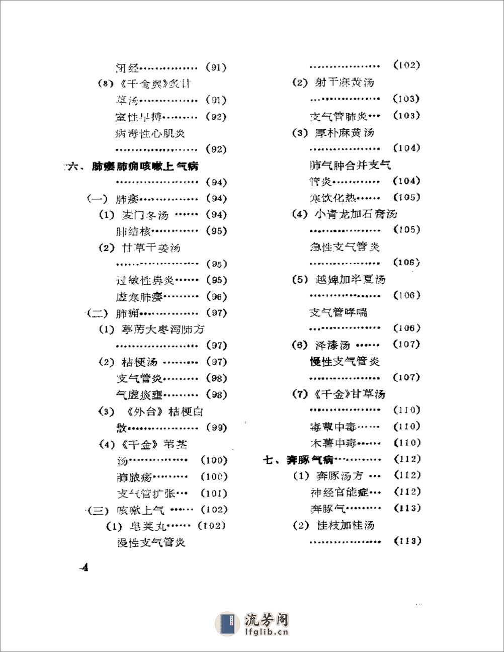 古妙方验案精选 - 第4页预览图