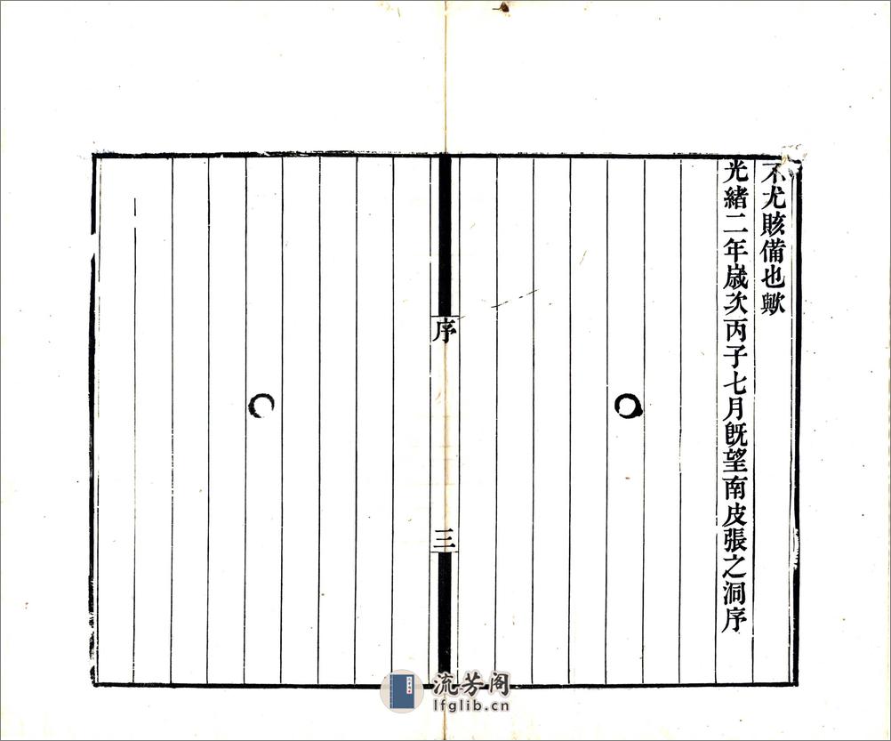 上虞塘工纪略（光绪） - 第5页预览图