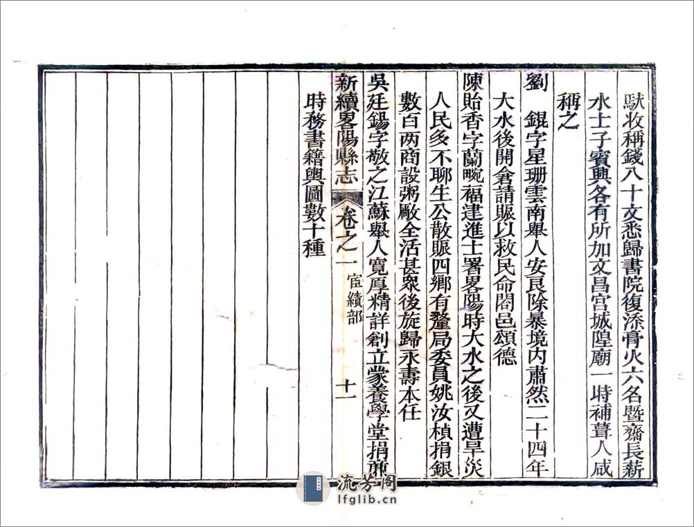 新续略阳县志（光绪） - 第19页预览图