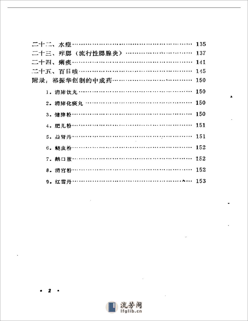 祁振华临床经验集 - 第2页预览图