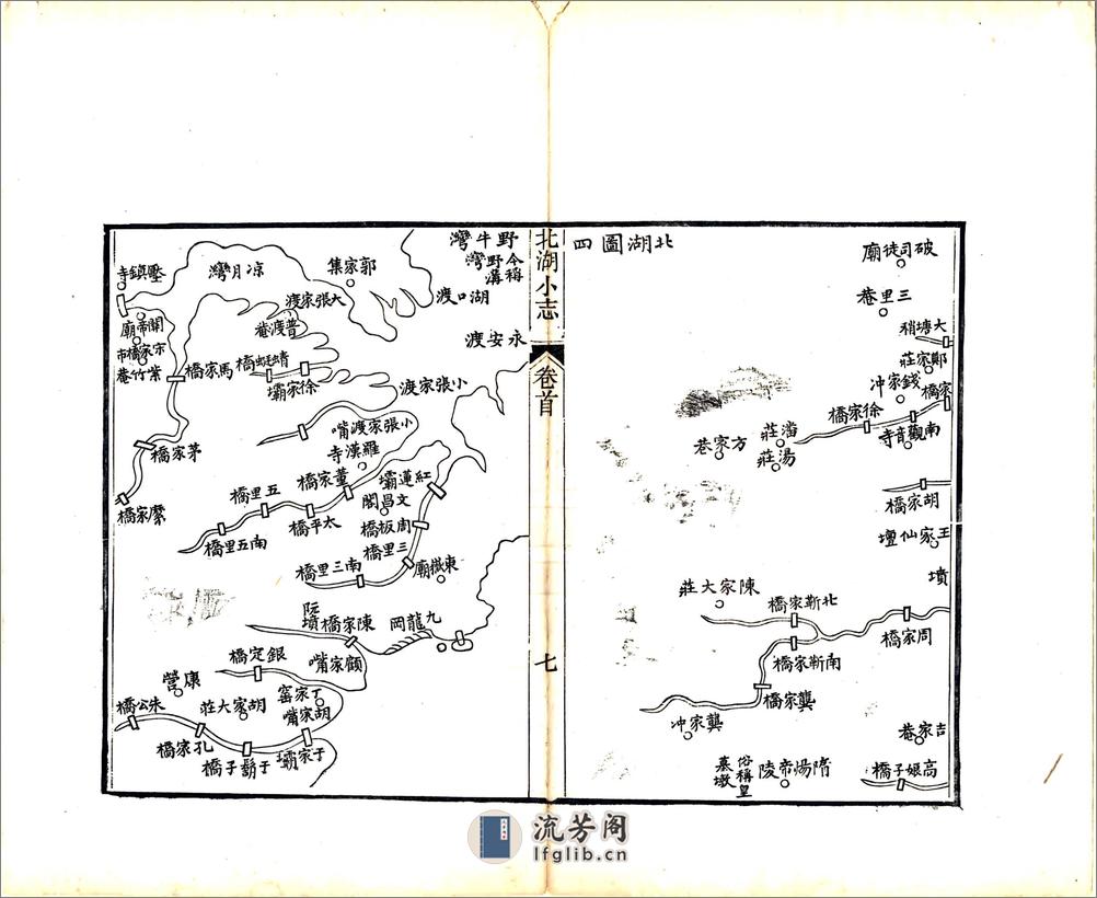 北湖小志（嘉庆） - 第10页预览图