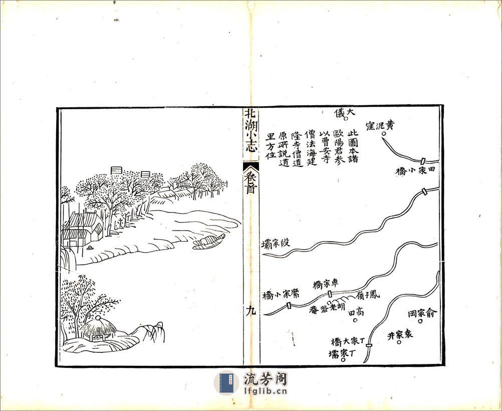 北湖小志（嘉庆） - 第12页预览图