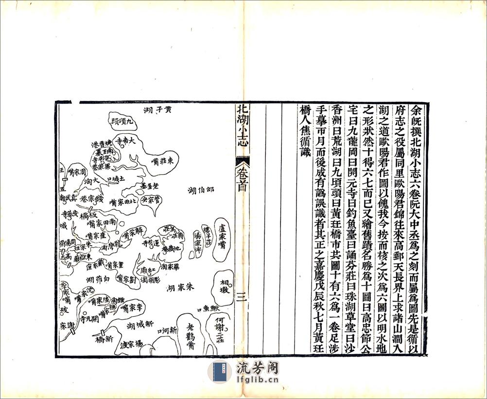 北湖小志（嘉庆） - 第6页预览图