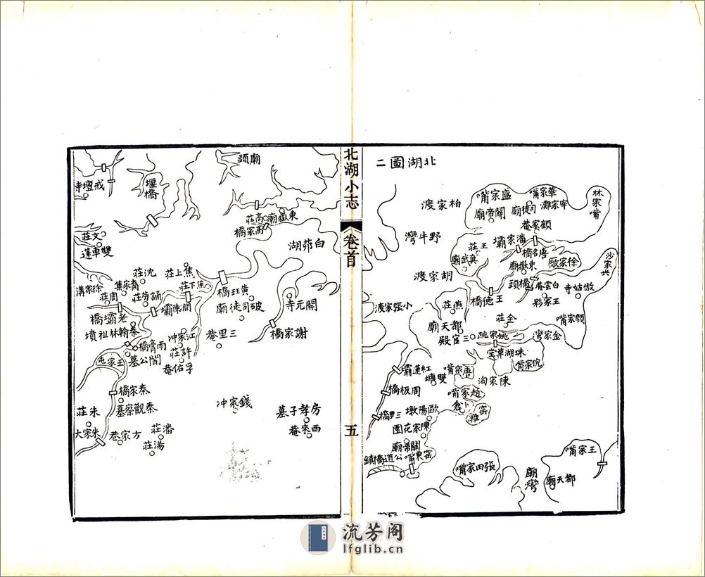 北湖小志（嘉庆） - 第8页预览图