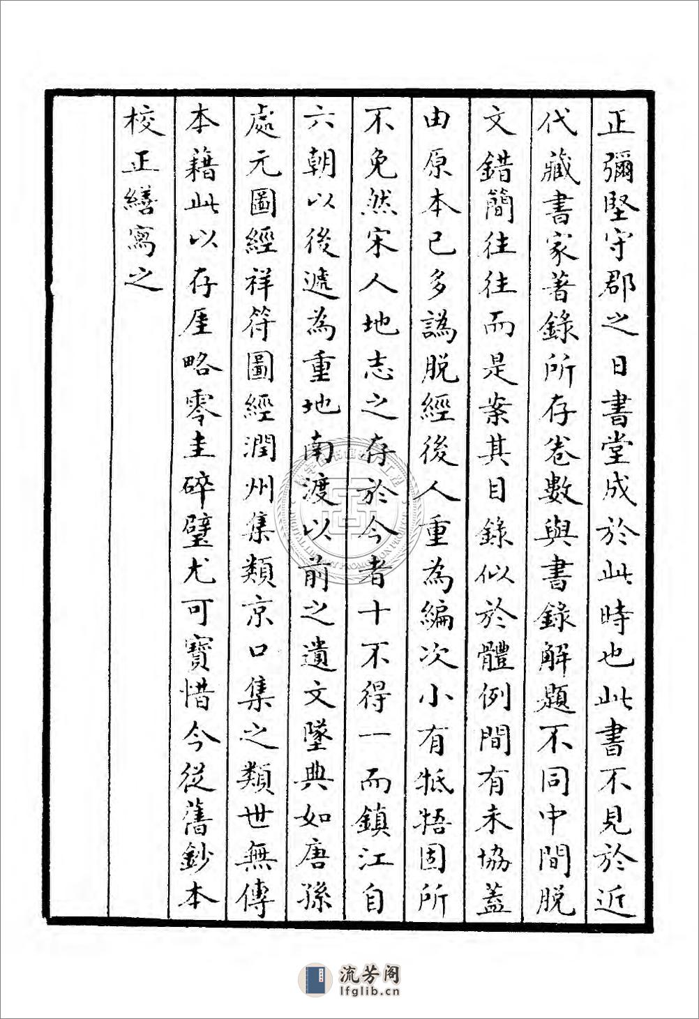 嘉定镇江志.阮元.81130047_13 - 第10页预览图