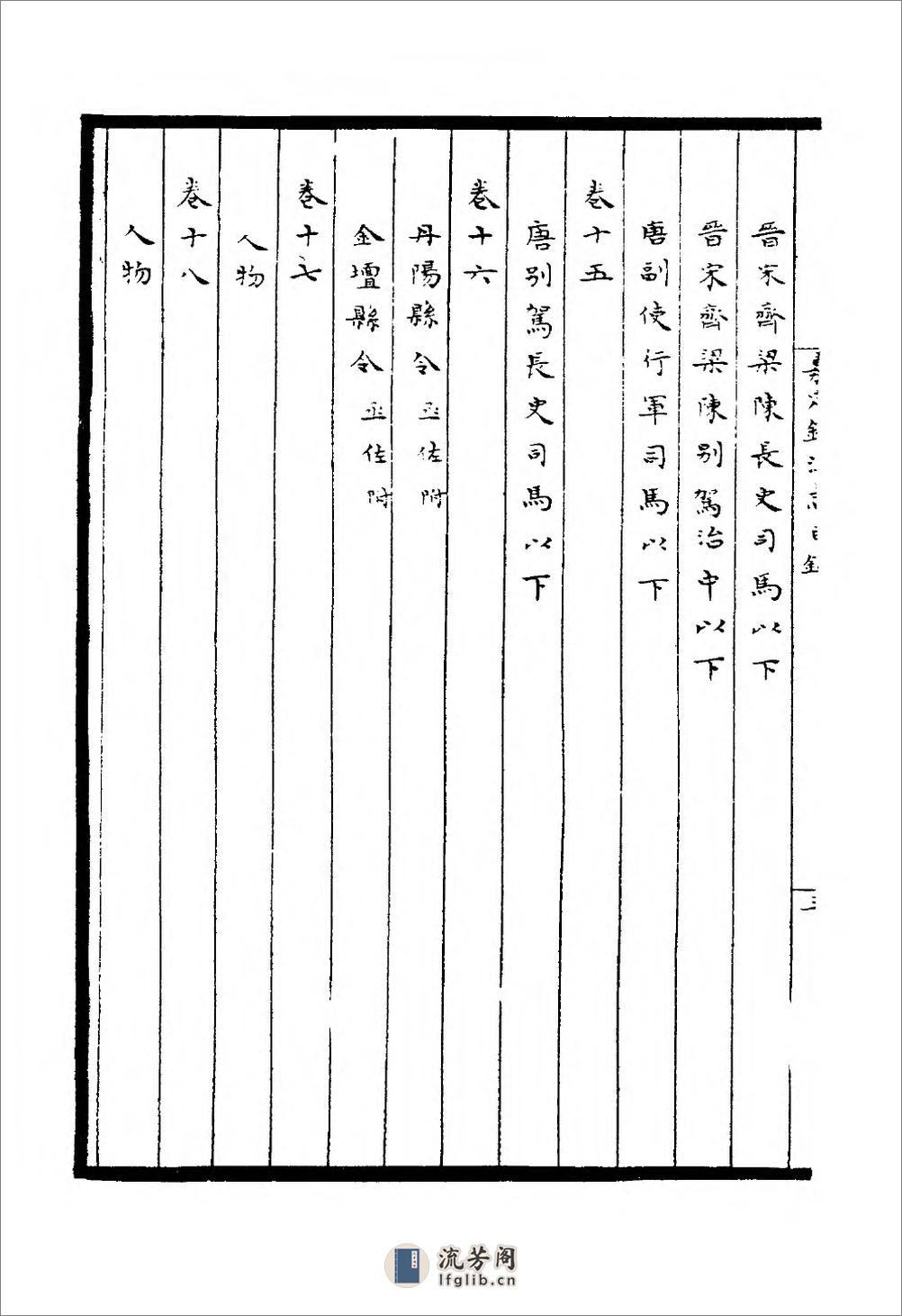 嘉定镇江志.阮元.81130047_13 - 第16页预览图