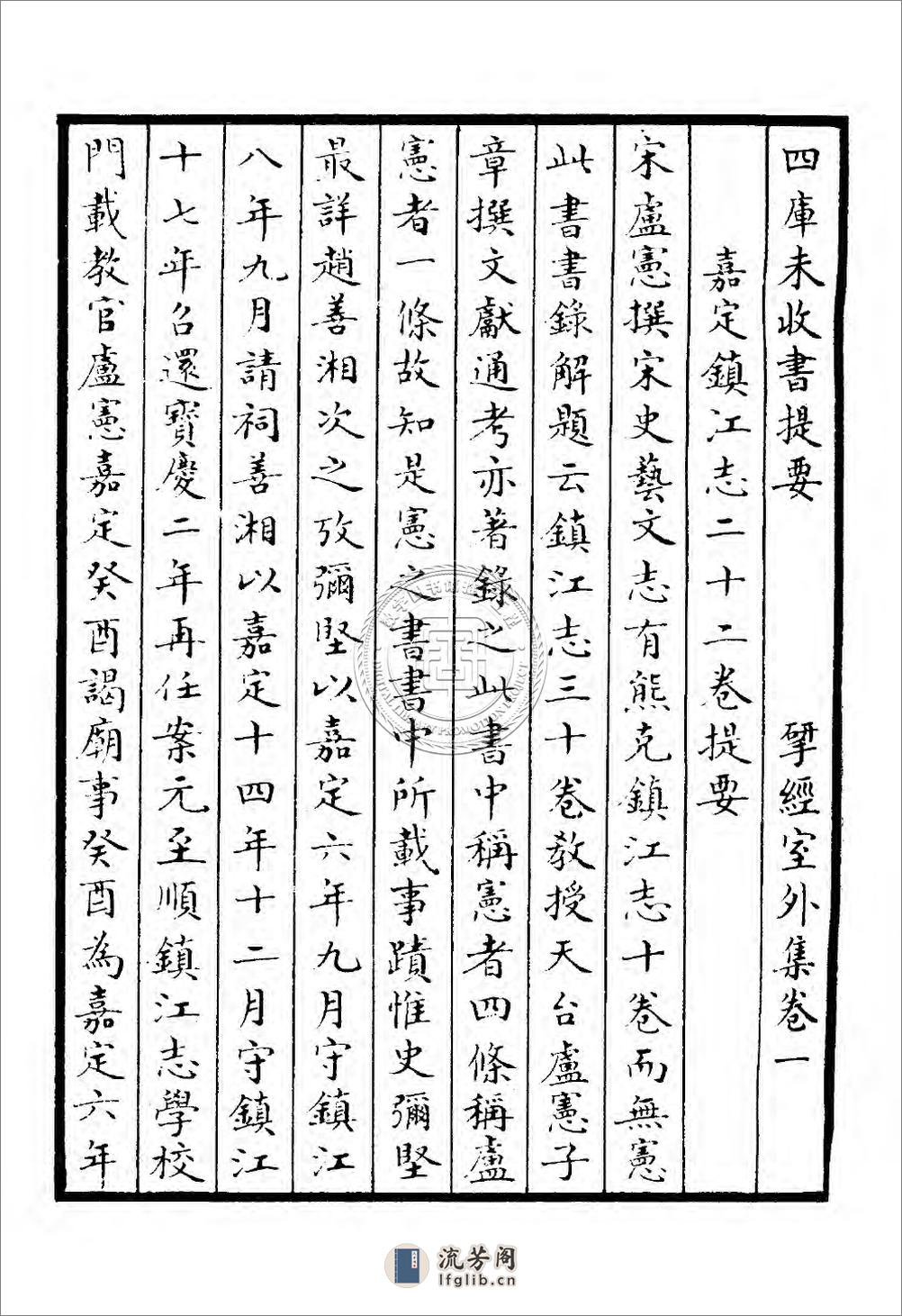 嘉定镇江志.阮元.81130047_13 - 第9页预览图