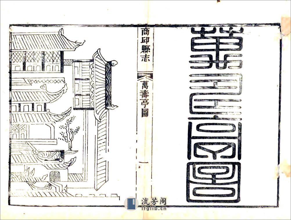 商丘县志（康熙光绪刻本） - 第2页预览图