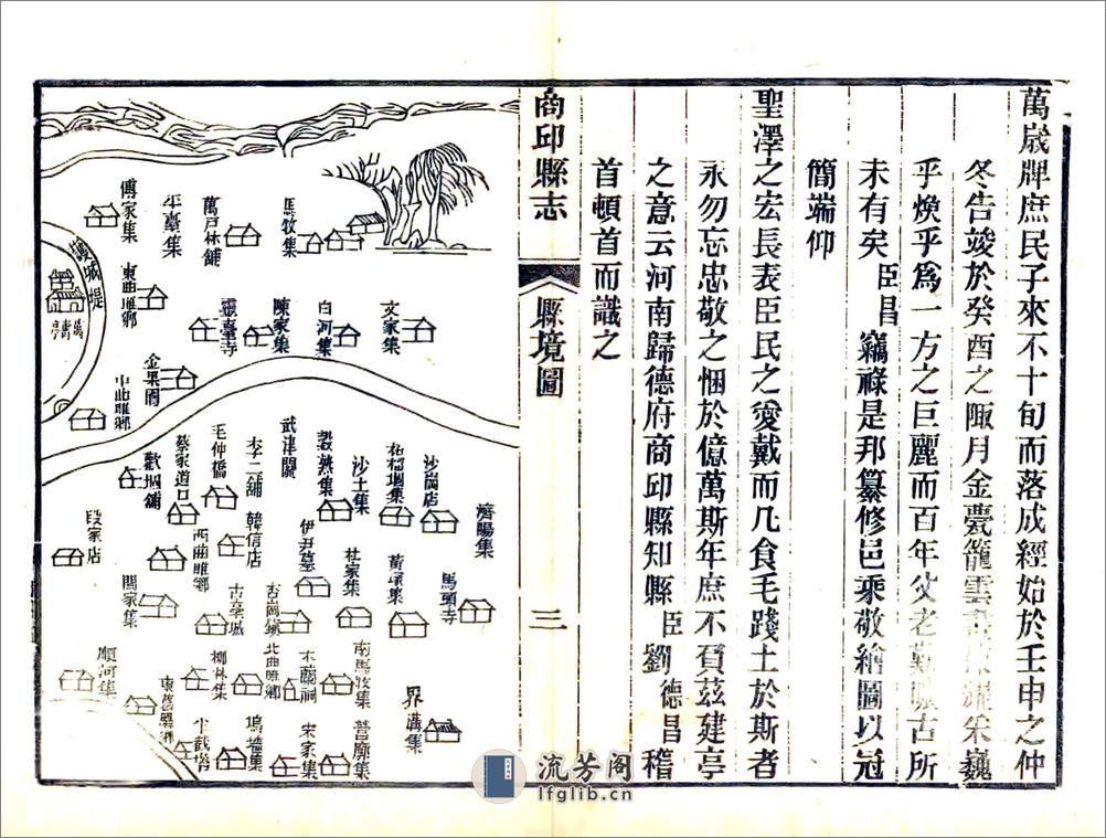 商丘县志（康熙光绪刻本） - 第4页预览图