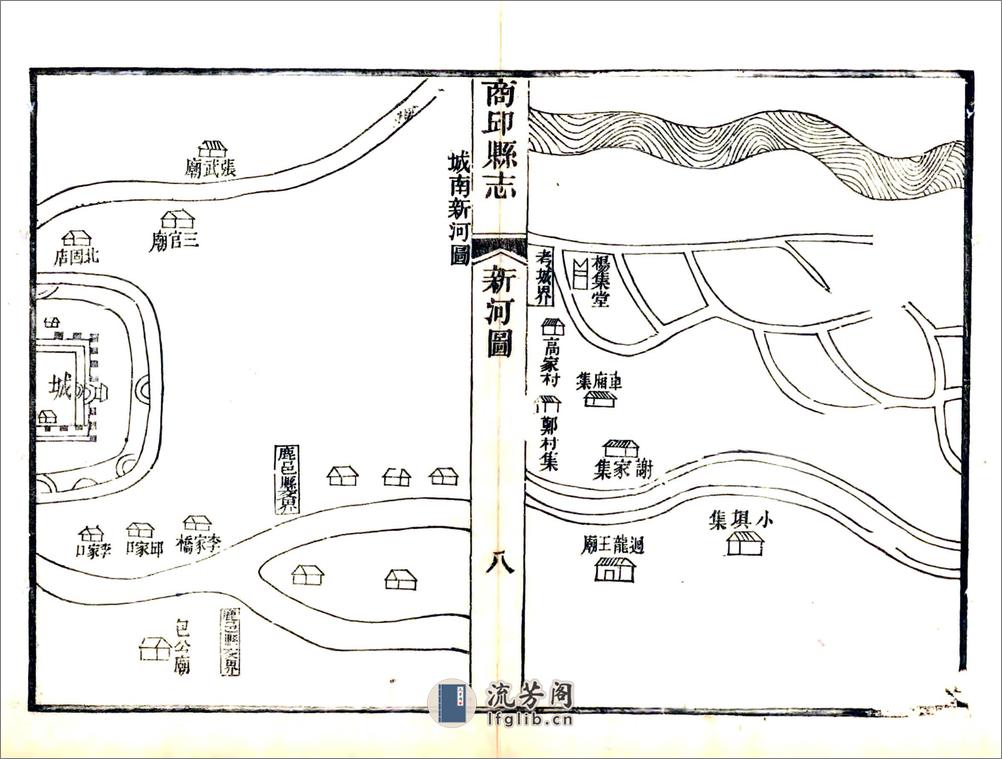 商丘县志（康熙光绪刻本） - 第9页预览图