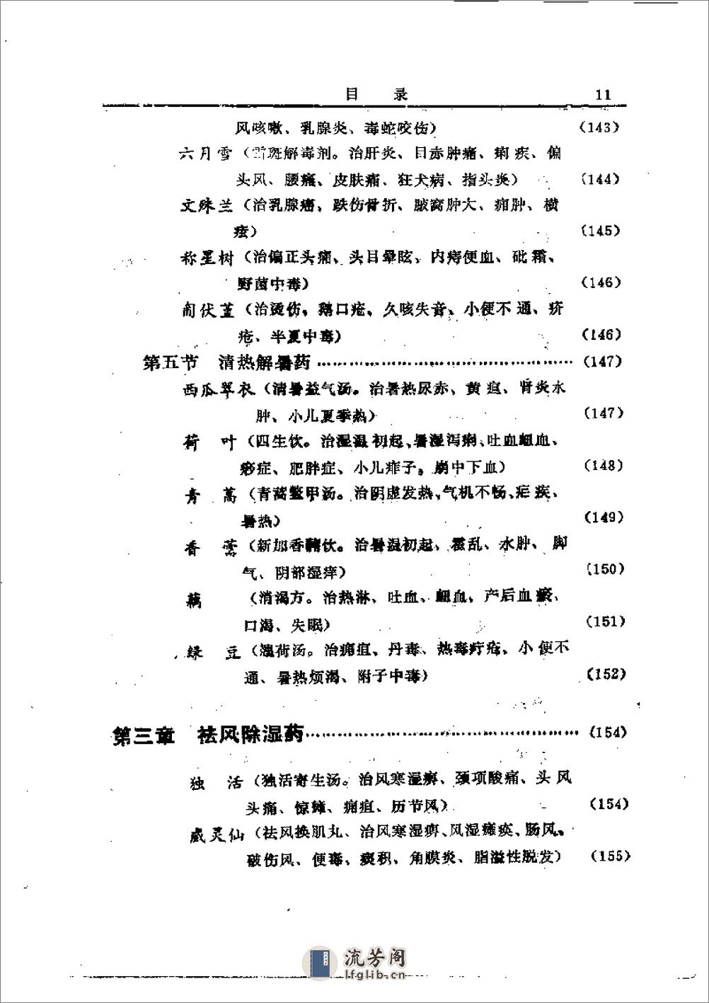 中国中草药配伍大全 - 第11页预览图