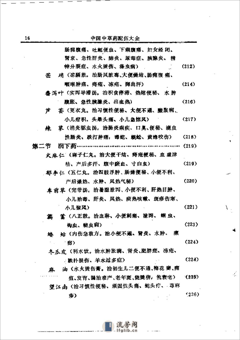 中国中草药配伍大全 - 第16页预览图