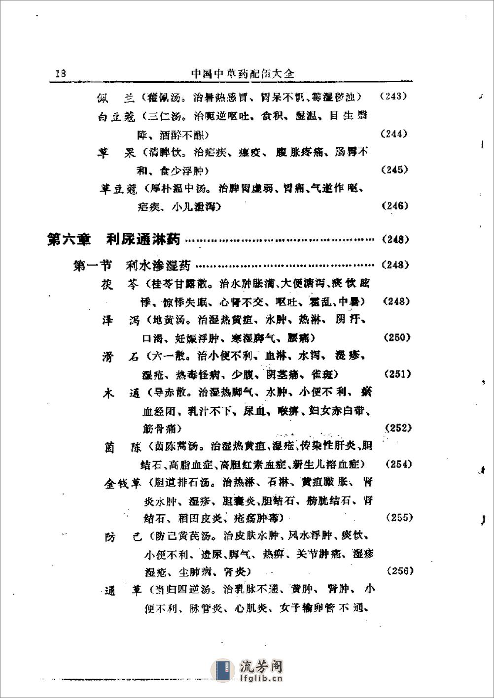 中国中草药配伍大全 - 第18页预览图