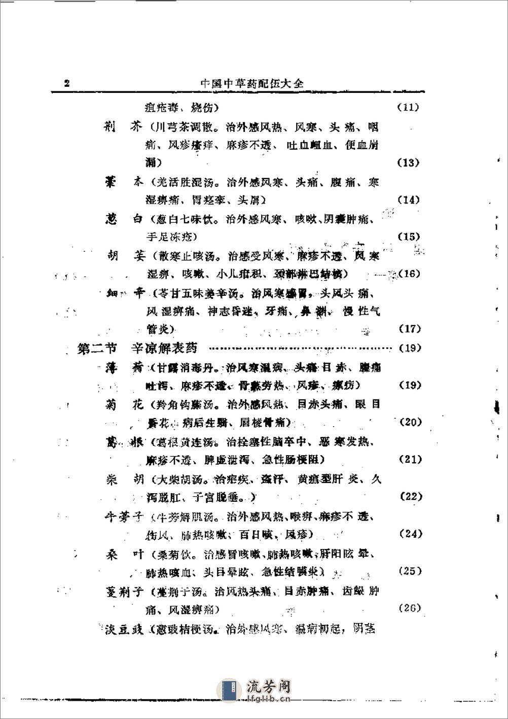 中国中草药配伍大全 - 第2页预览图