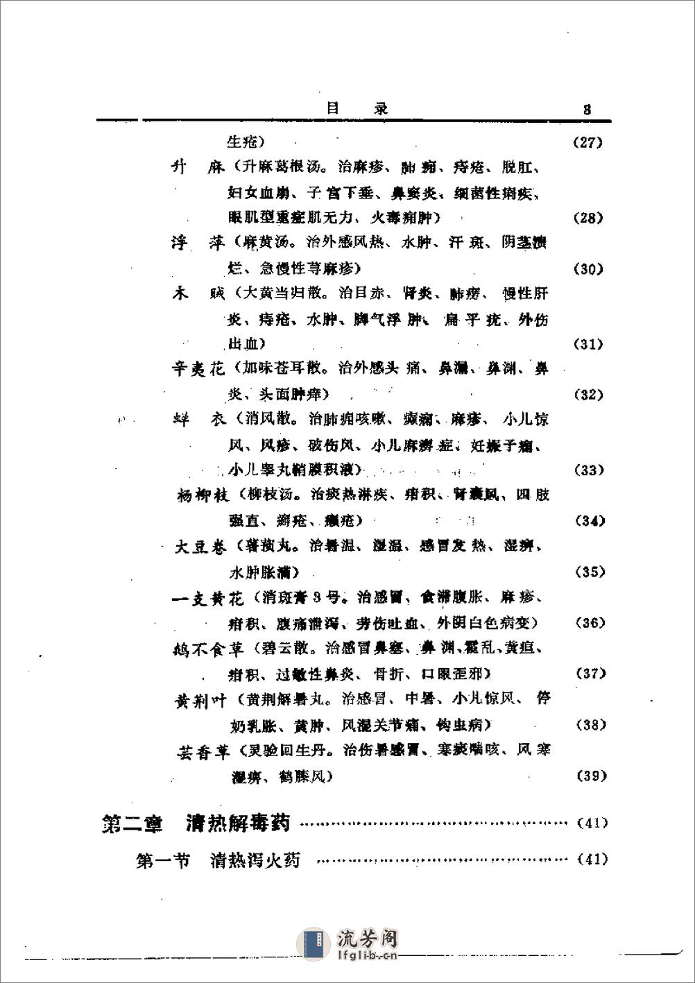 中国中草药配伍大全 - 第3页预览图