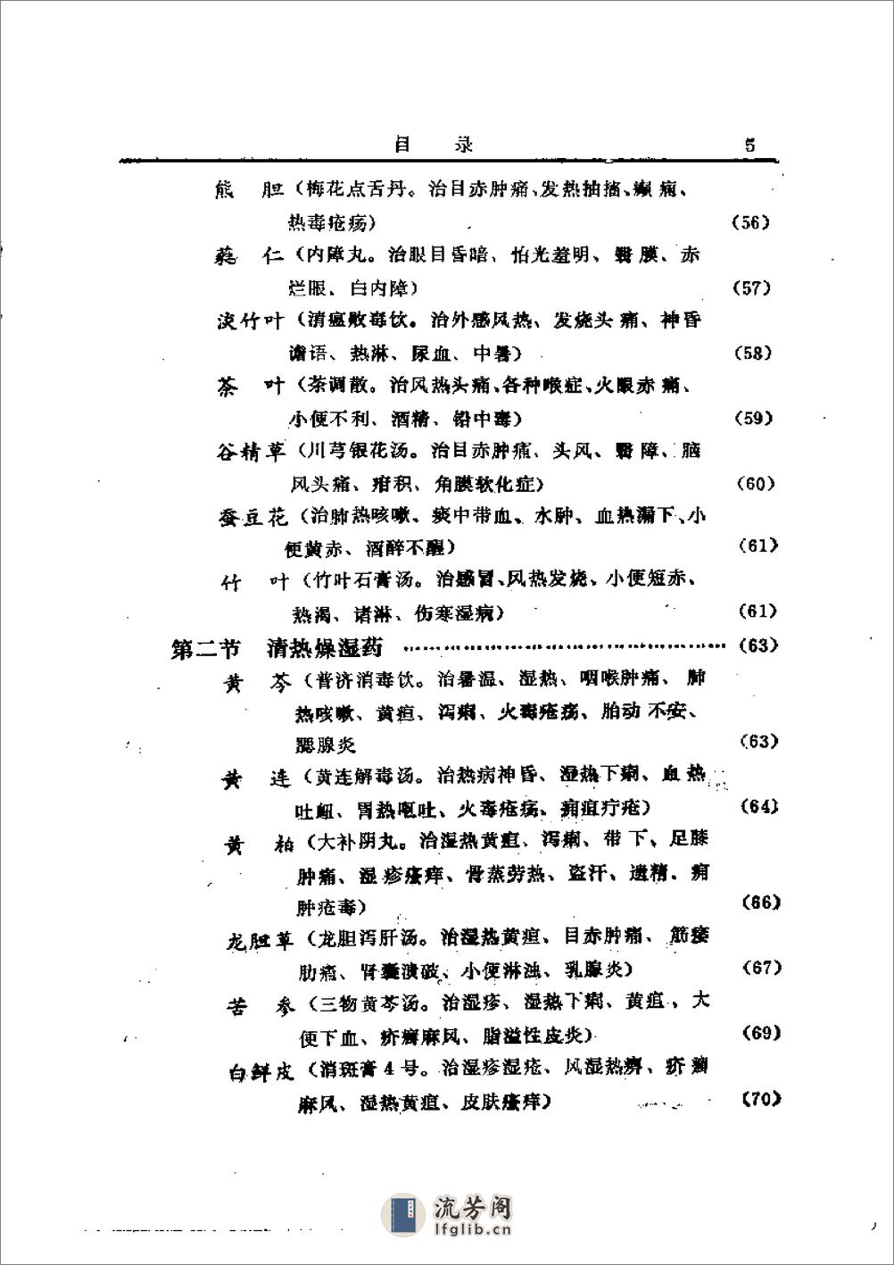 中国中草药配伍大全 - 第5页预览图