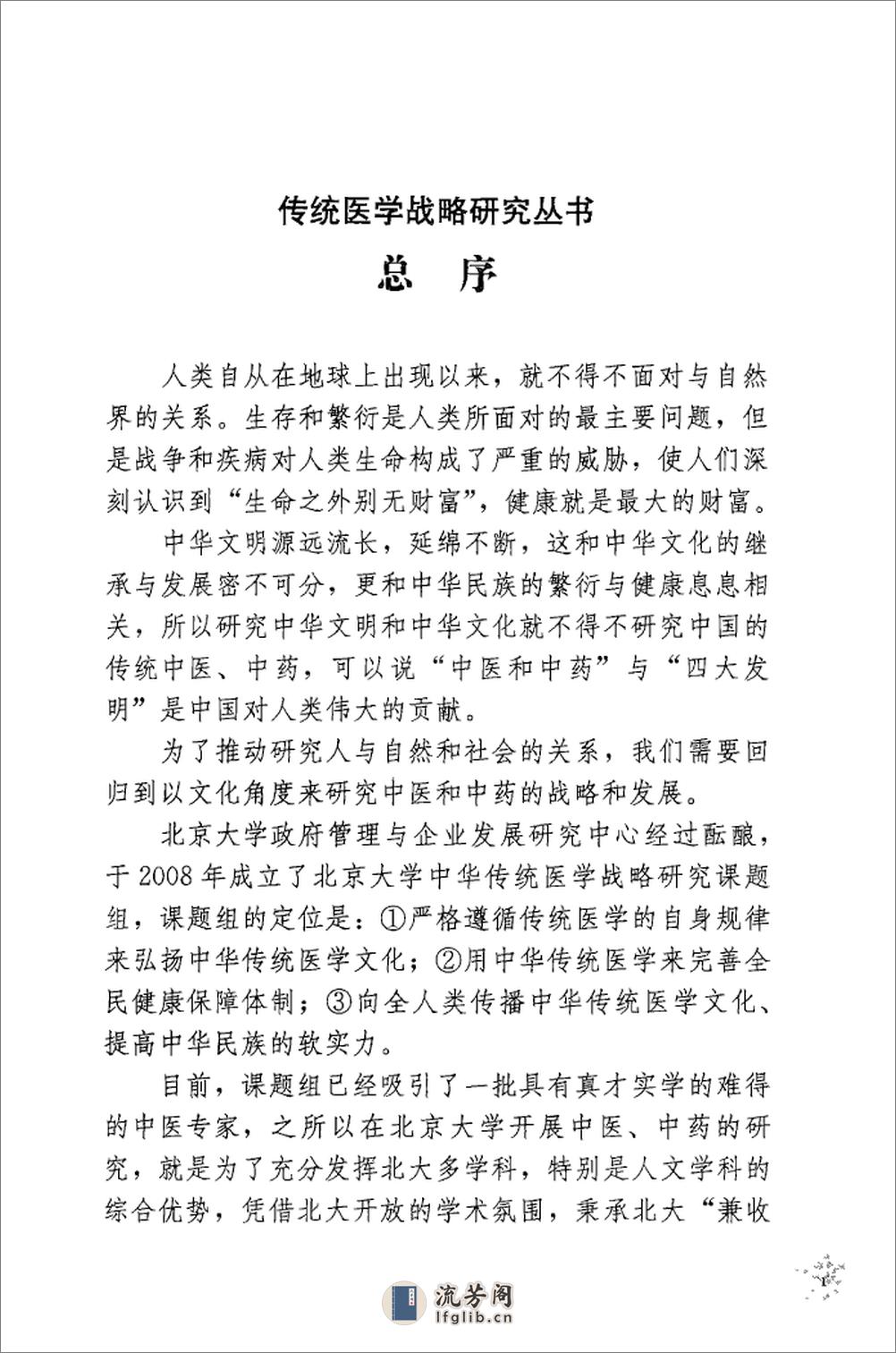 传统医学战略研究丛书：清宫太医传承·赵绍琴内科心法与温病浅谈.赵丽华整理2010学苑OCR - 第11页预览图