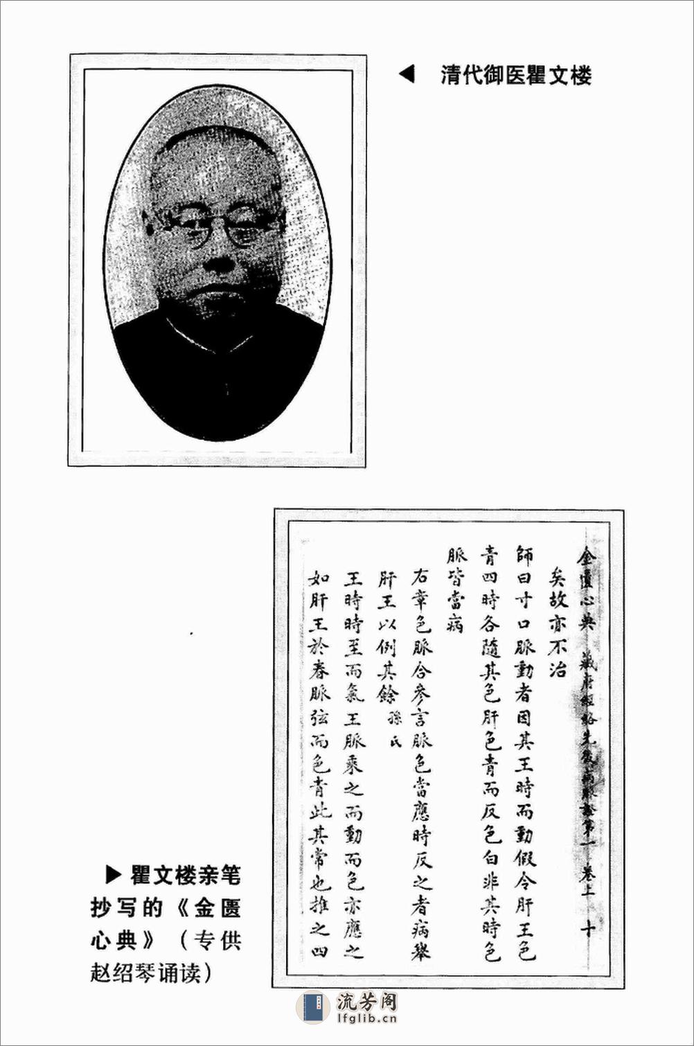 传统医学战略研究丛书：清宫太医传承·赵绍琴内科心法与温病浅谈.赵丽华整理2010学苑OCR - 第6页预览图