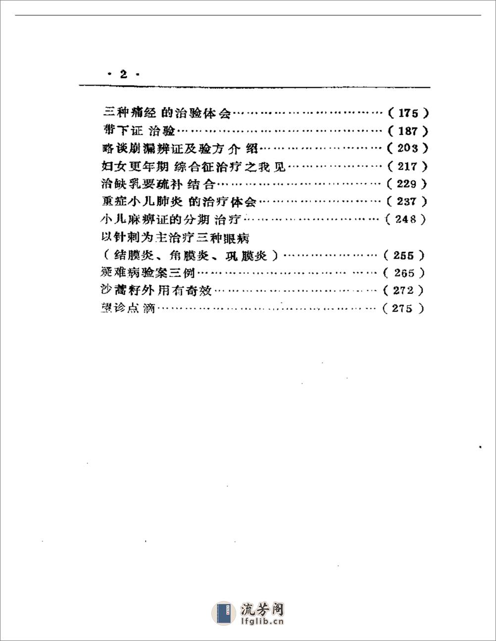 三十种病治验灵 - 第2页预览图