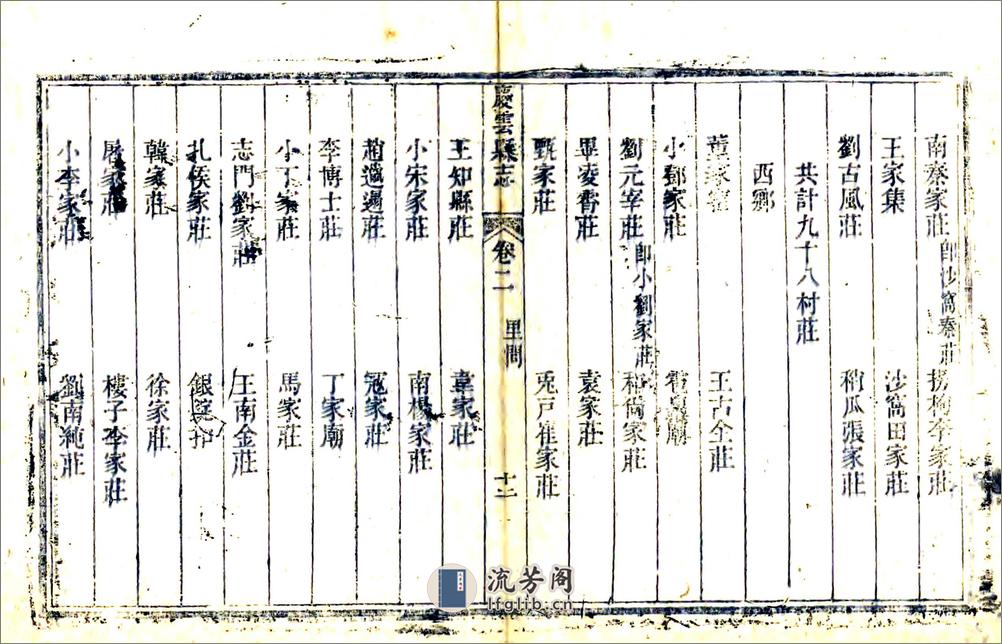 庆云县志（嘉庆） - 第17页预览图