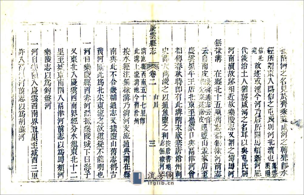 庆云县志（嘉庆） - 第8页预览图