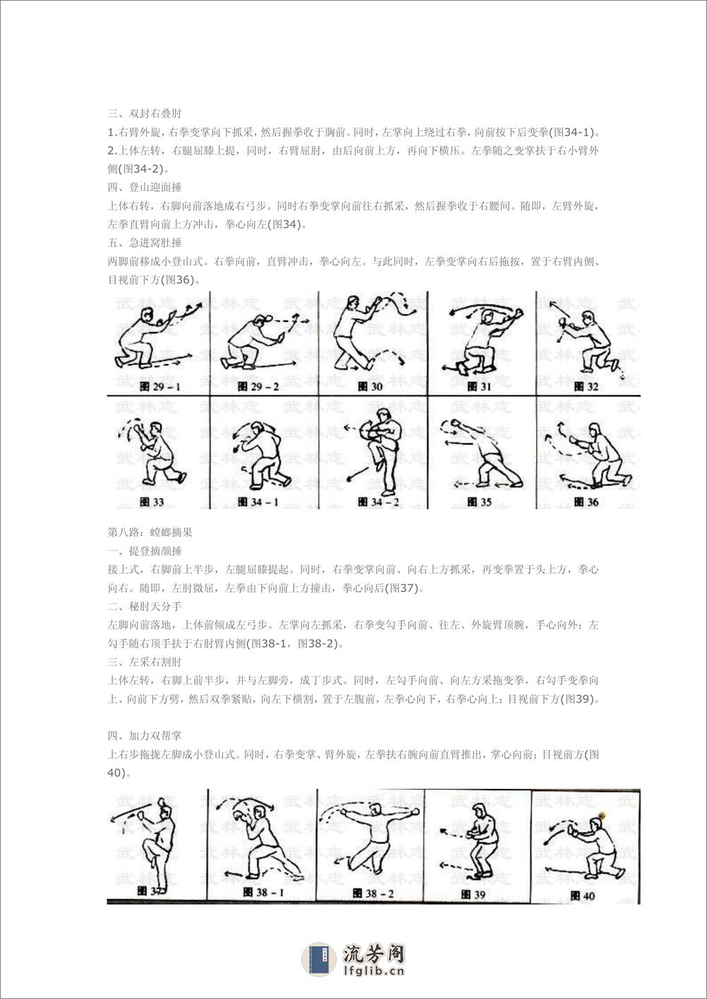 《梅花螳螂拳连环八路短打》佚名 - 第5页预览图