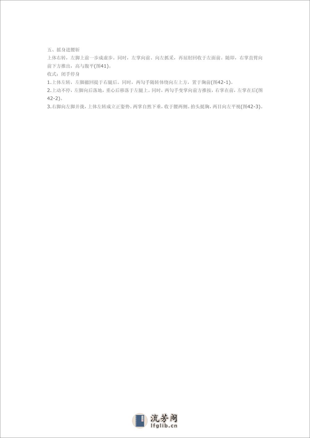 《梅花螳螂拳连环八路短打》佚名 - 第6页预览图